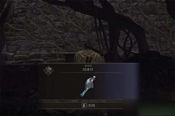 艾尔登法环结冰针怎么样