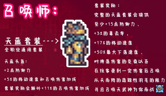 泰拉瑞亚灾厄召唤师套装穿什么好