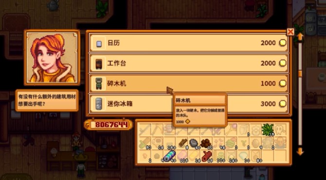 星露谷物语碎木机有哪些特性