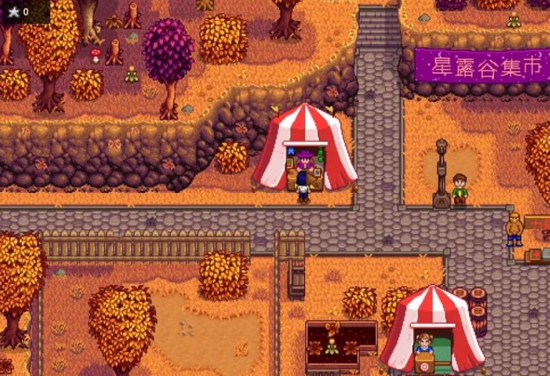星露谷物语星之果实的获取方式有哪些 星露谷物语星之果实的获取方式有哪些