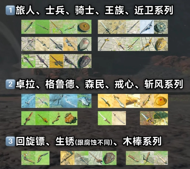 塞尔达传说章鱼怎么修复武器 塞尔达传说章鱼怎么修复武器