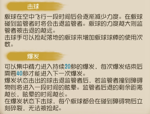 第五人格击球手怎么入门