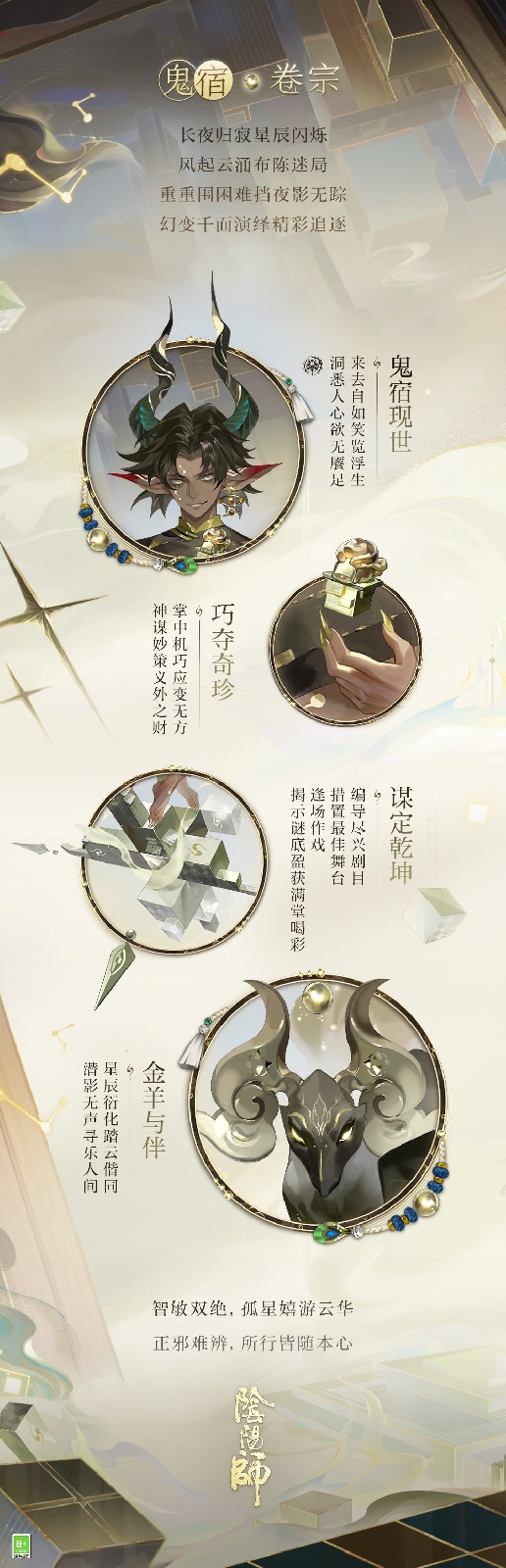 《阴阳师》SSR阶式神鬼金羊档案大公开