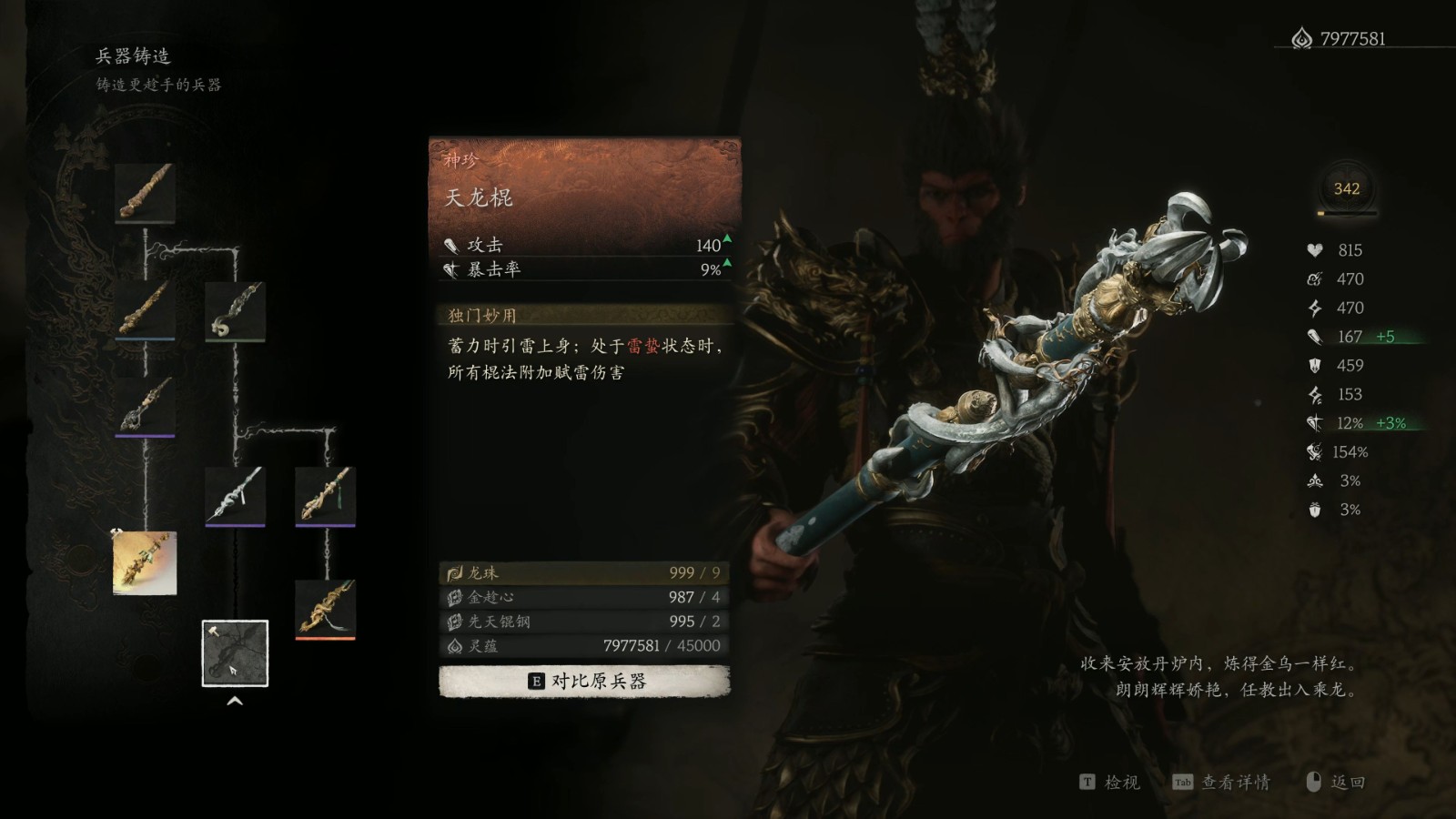 黑神话悟空武器有什么特性