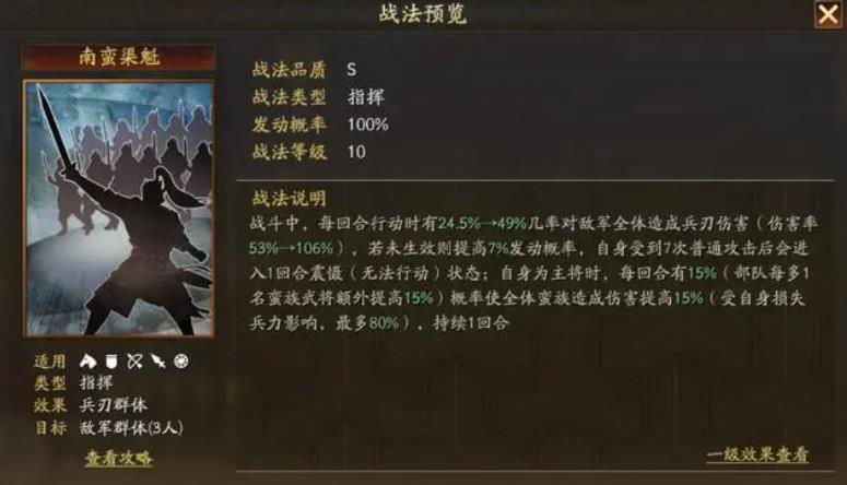 三国志战略版孟获值得培养吗