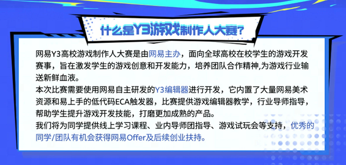 Y3编辑器北大之行,开启UGC游戏创作新赛道