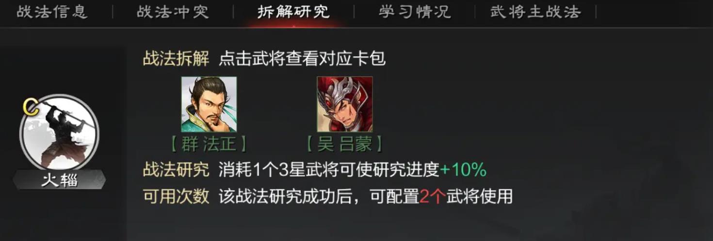 率土之滨C级战法哪些比较好