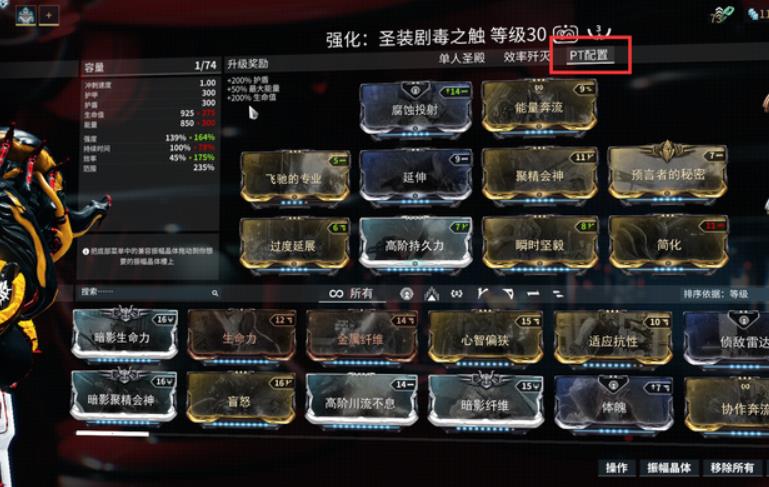 星际战甲剧毒之触怎么玩