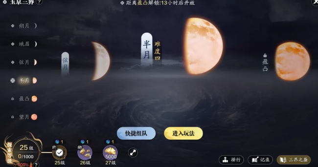 天涯明月刀手游玉京三界半月怎么通关