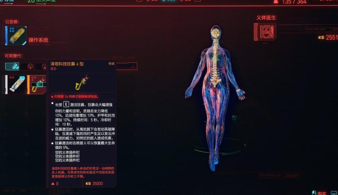 赛博朋克2077义体有什么用