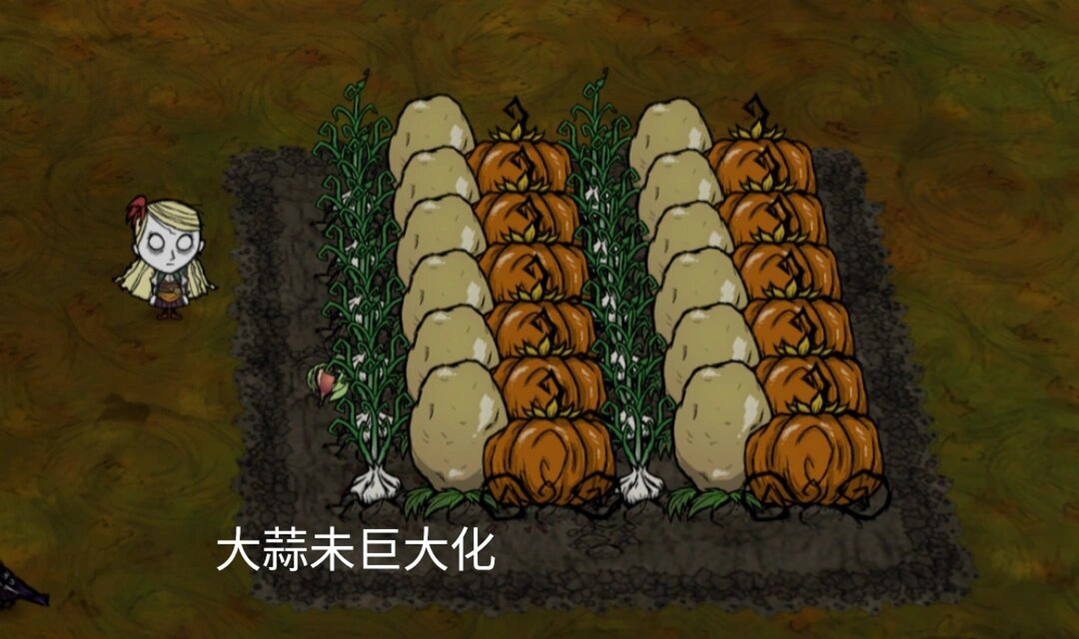 饥荒作物巨大化怎么达成