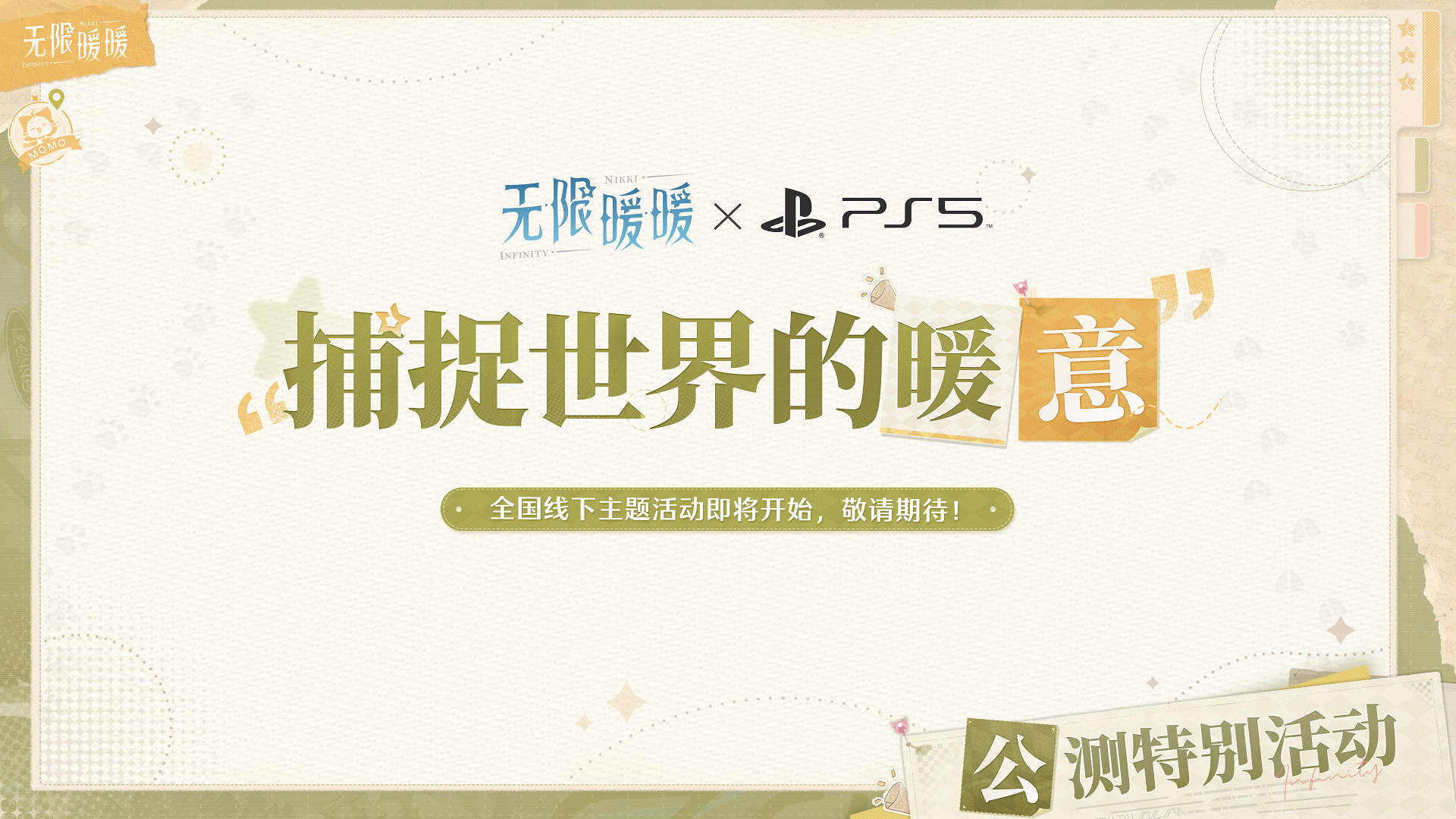 《无限暖暖》公测前瞻直播内容汇总，最高累计可领126抽