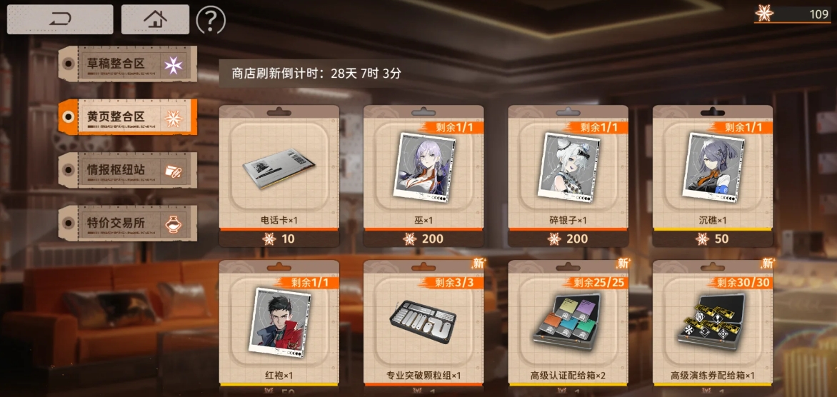 新月同行红心和碎银子技能怎么样