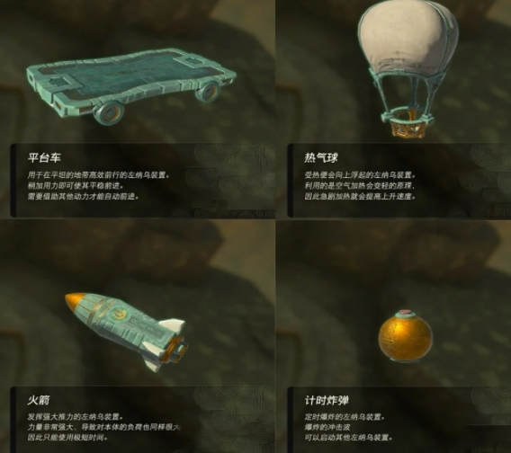 塞尔达传说左纳乌装置等材料怎么获取