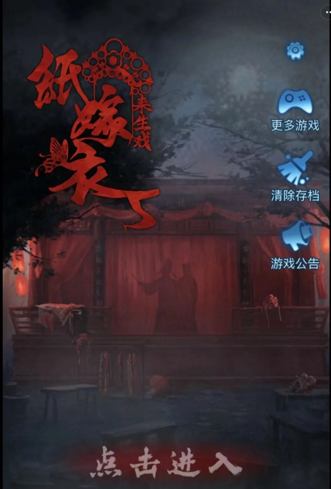 纸嫁衣5第二章鬼傀怎么通关