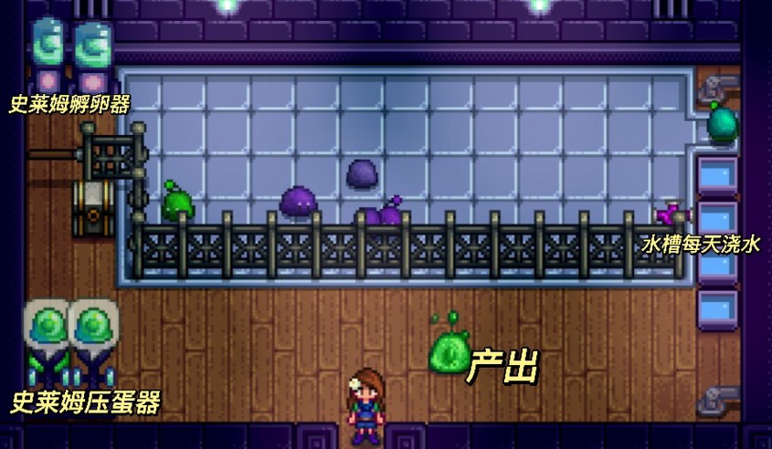 星露谷物语史莱姆孵化器有哪些特性