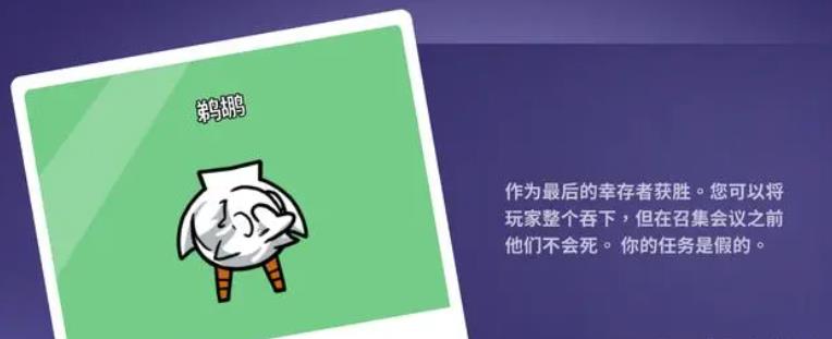 鹅鸭杀鹈鹕怎么玩 鹅鸭杀鹈鹕怎么玩