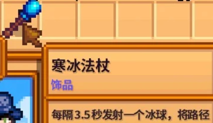 星露谷物语寒冰法杖有哪些作用 星露谷物语寒冰法杖有哪些作用