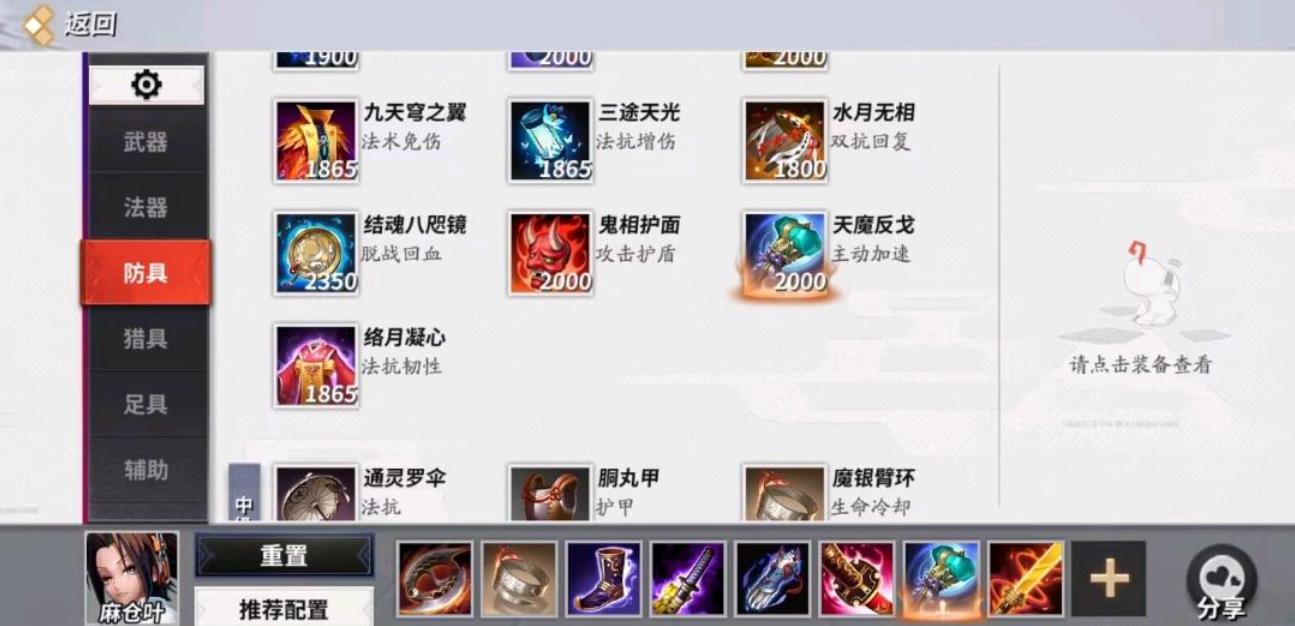 决战平安京麻仓叶怎么玩