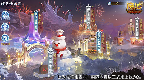 域见尔滨，《魔域口袋版》携手哈尔滨文旅开启冰雪冒险季