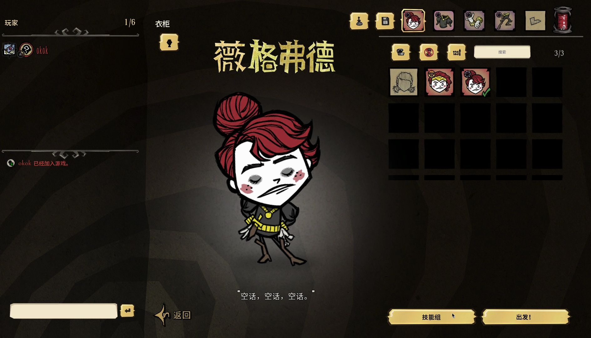 饥荒联机版新手单人档角色如何选择