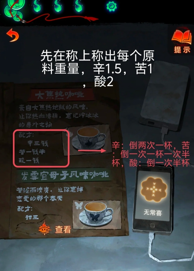 纸嫁衣7第三章听妄怎么通关 纸嫁衣7第三章听妄怎么通关