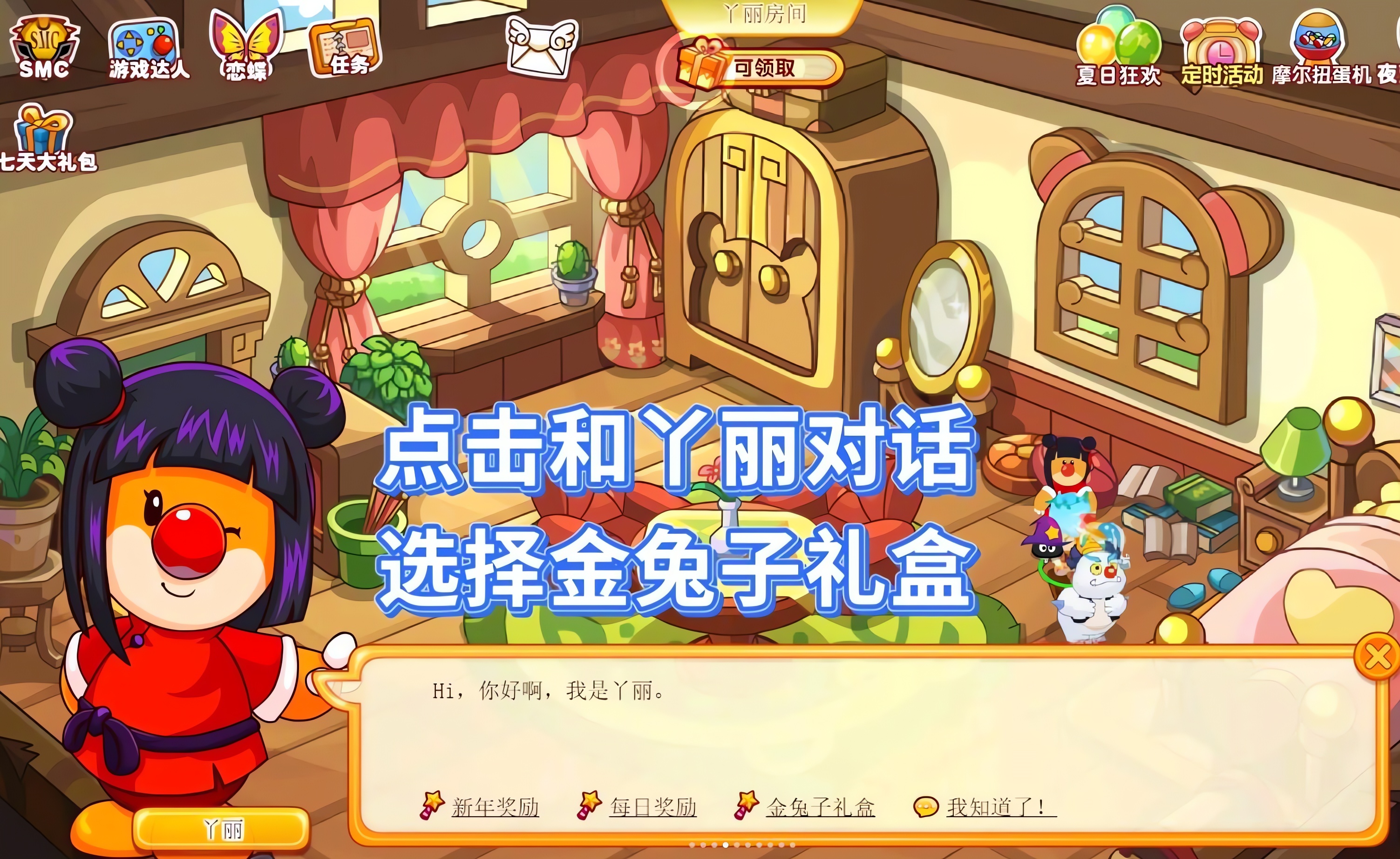 摩尔庄园摩乐乐和丫丽处能领到什么