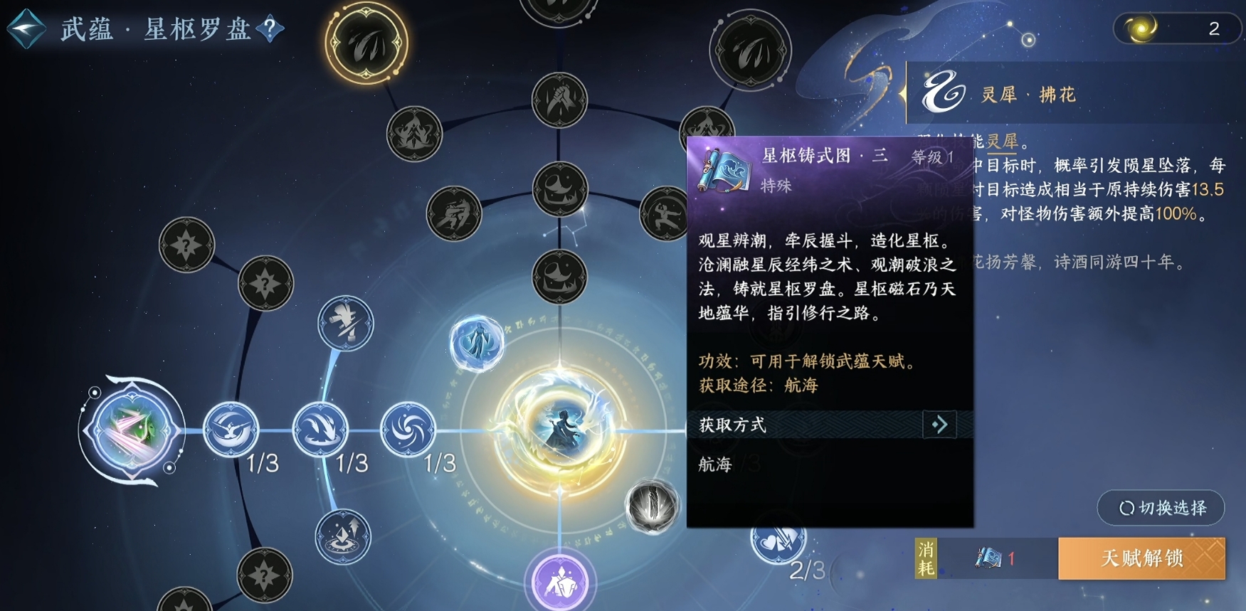 逆水寒手游武蕴丹和星枢铸式图怎么拿