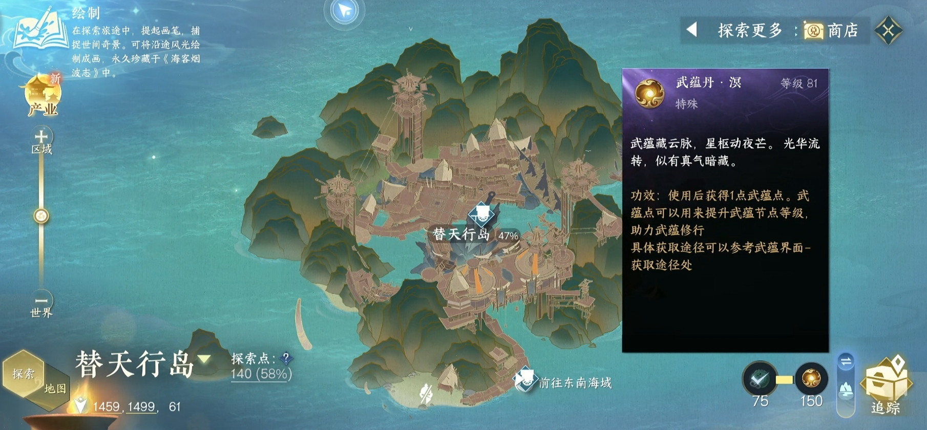 逆水寒手游武蕴丹和星枢铸式图怎么拿