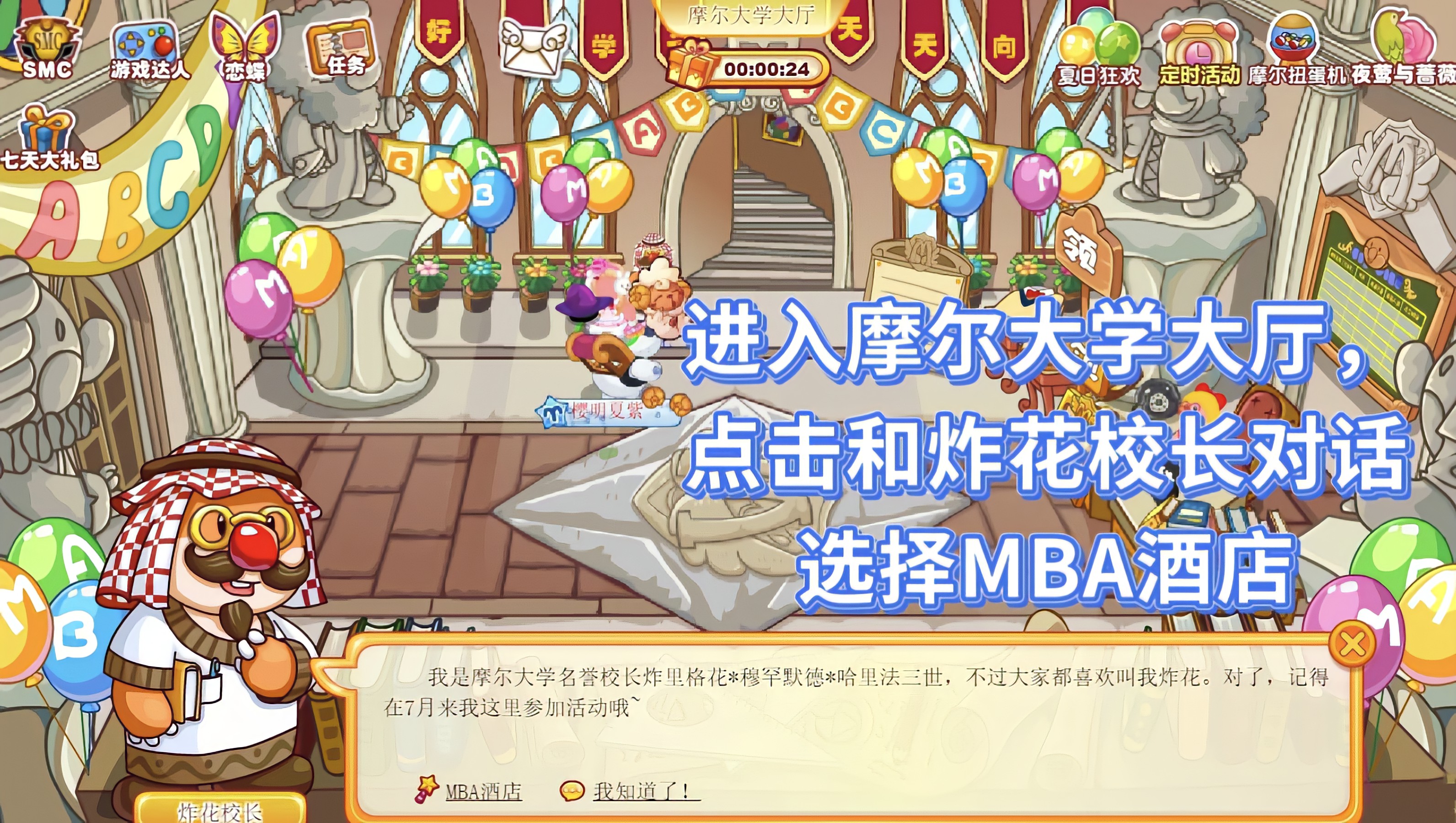 摩尔庄园梅森和炸花校长处能拿什么物品