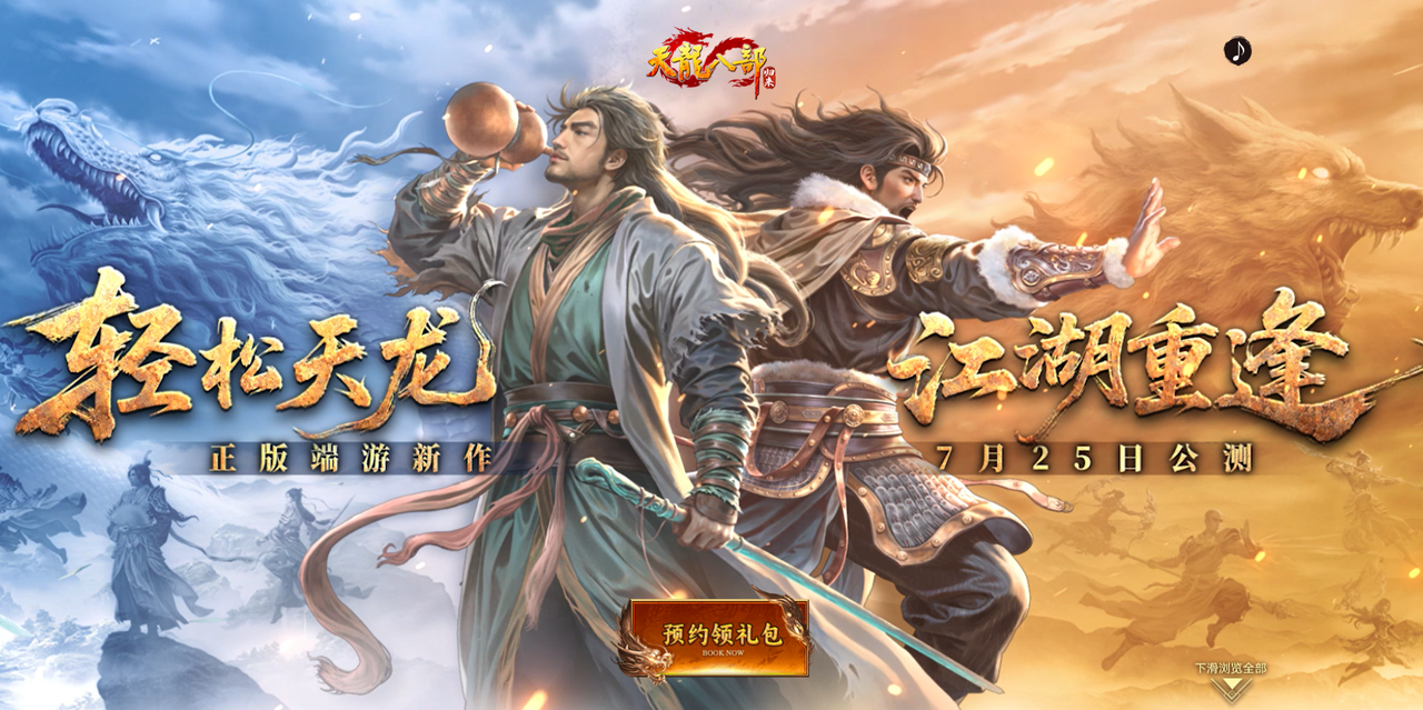 不是哥们,官方还有这种活《天龙八部·归来》端游策划整活新高度