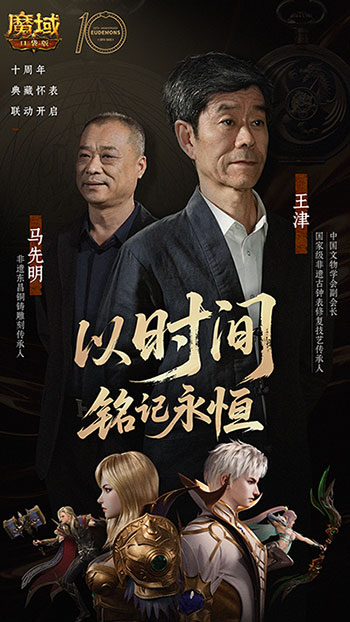 大师联动,魔域口袋版携手大国匠师推出典藏怀表