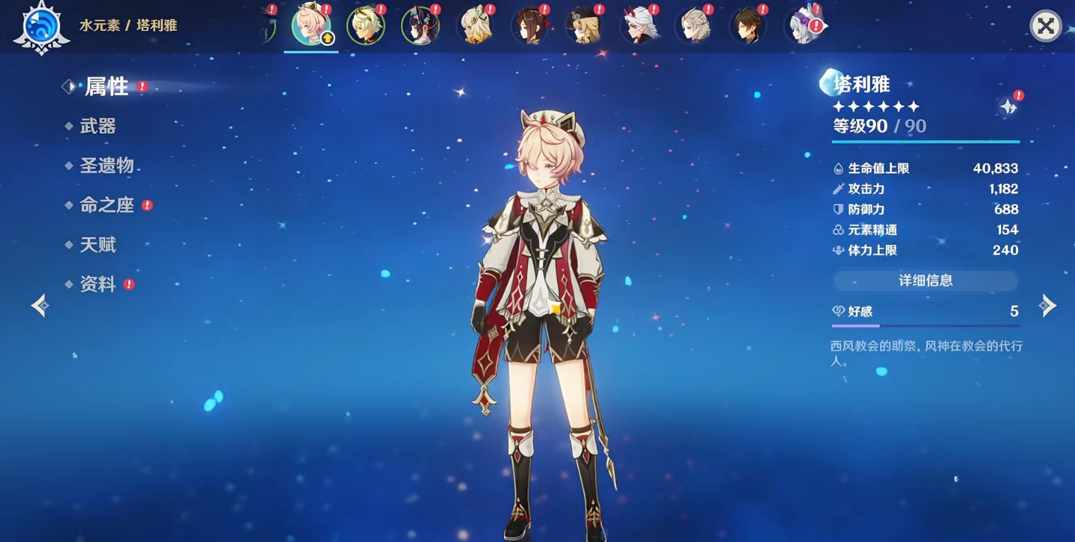 原神塔利雅的核心技有哪些