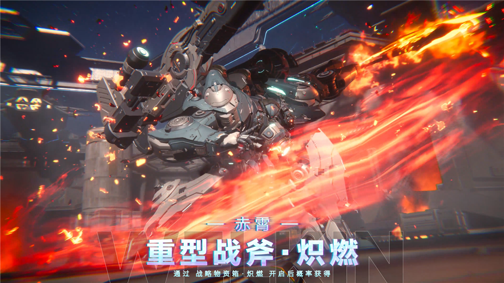 《解限机》全球公测,国产机甲序章今日启封