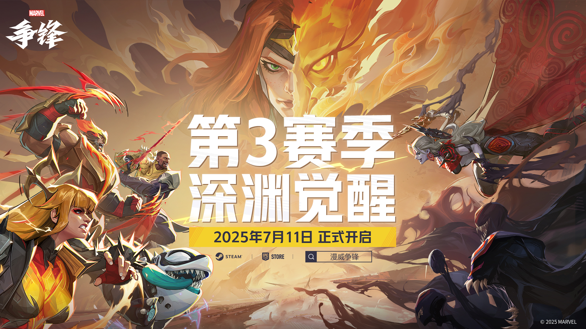 《漫威争锋》第3赛季宣传动画公开,全新开发者更新来袭