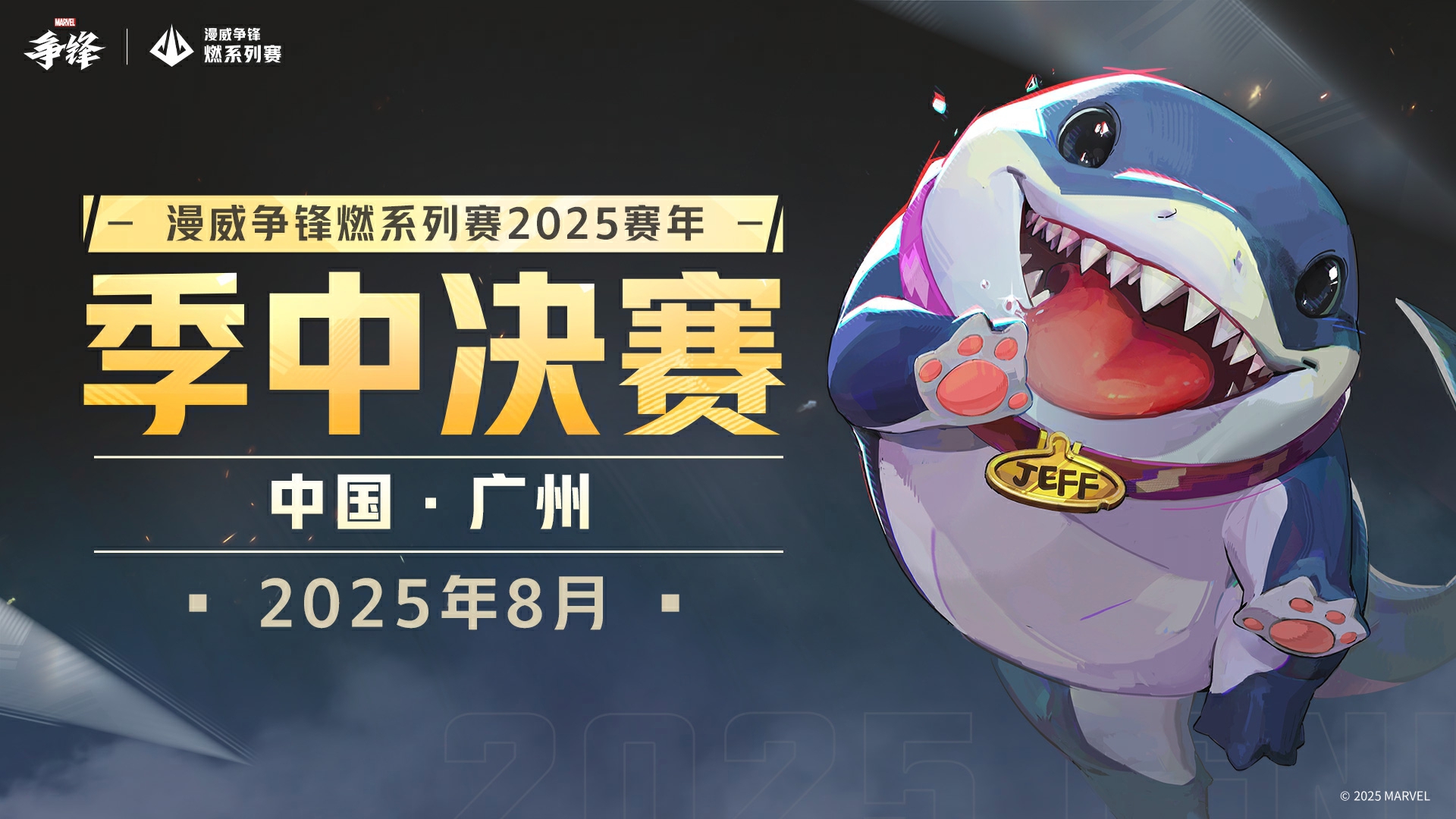 《漫威争锋》第3赛季宣传动画公开,全新开发者更新来袭