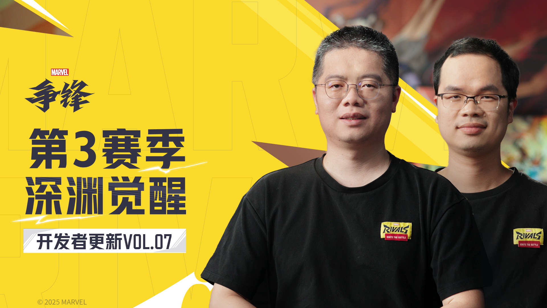 《漫威争锋》第3赛季宣传动画公开,全新开发者更新来袭