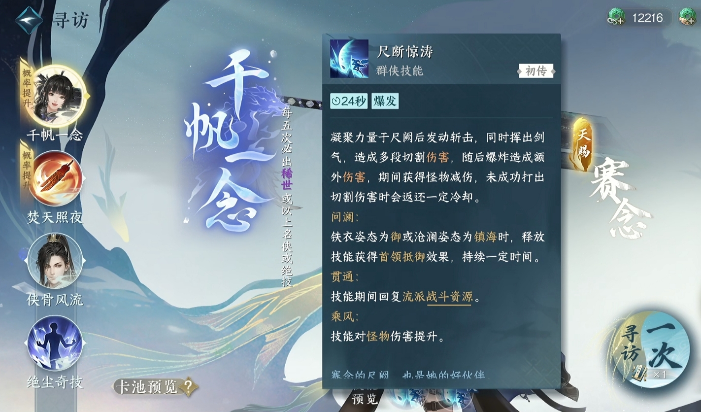 逆水寒手游尺断惊涛和烬海该不该抽