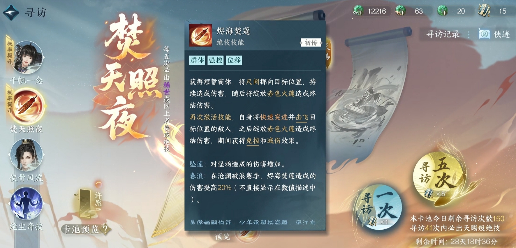 逆水寒手游尺断惊涛和烬海该不该抽