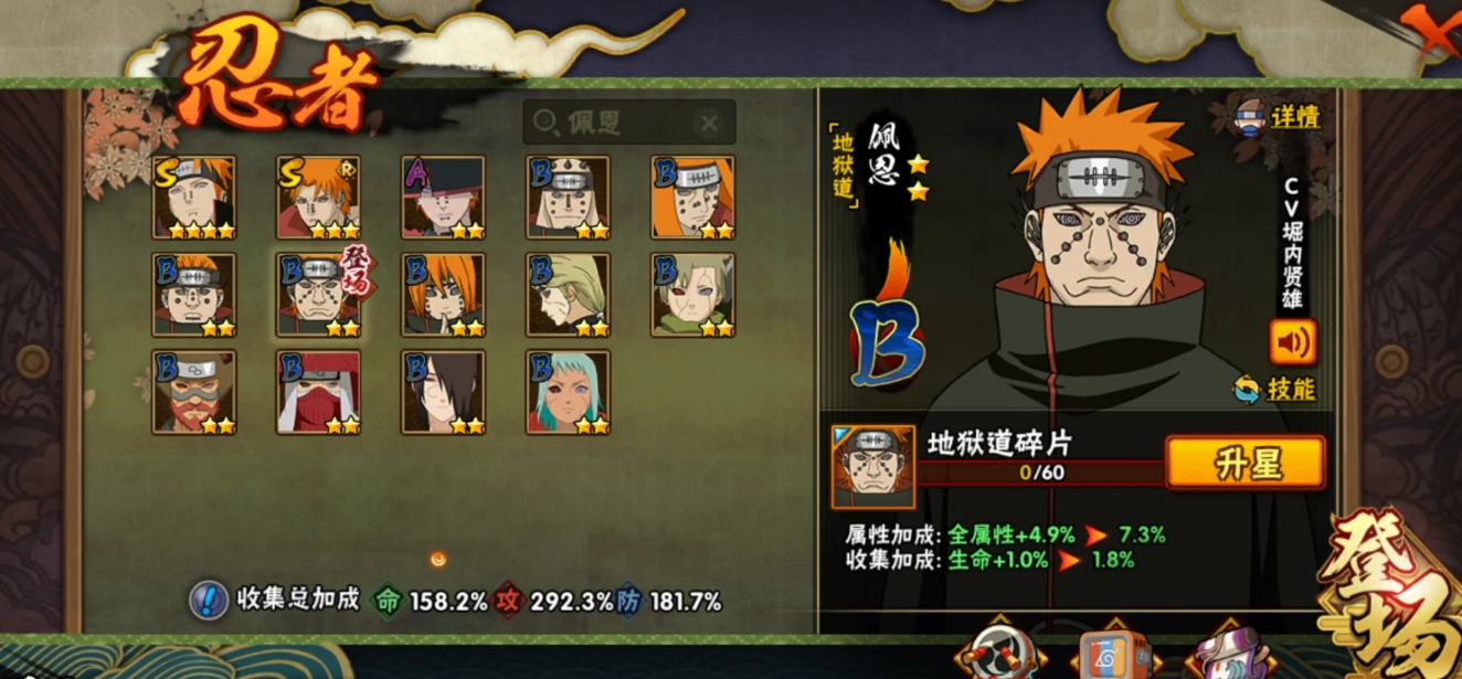 火影忍者手游佩恩地狱道技能怎么样