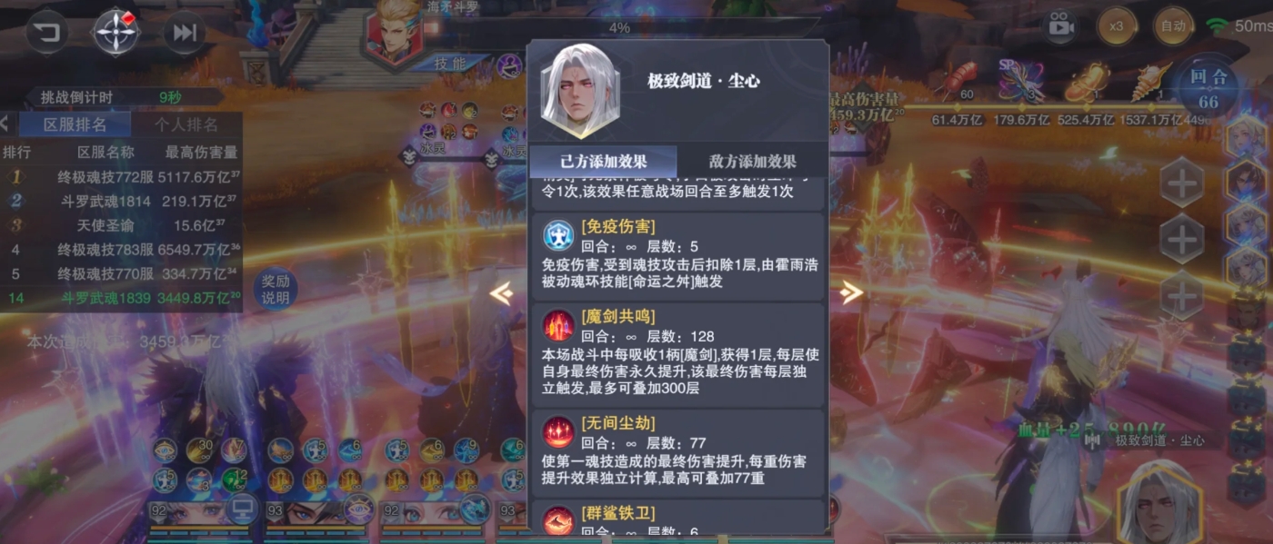 斗罗大陆魂师对决SP尘心魂骨有哪些