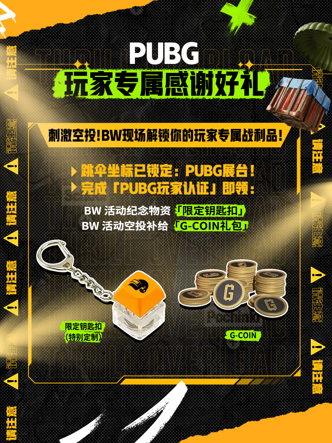 PUBG首次降落BW, 丰富互动体验赢好礼