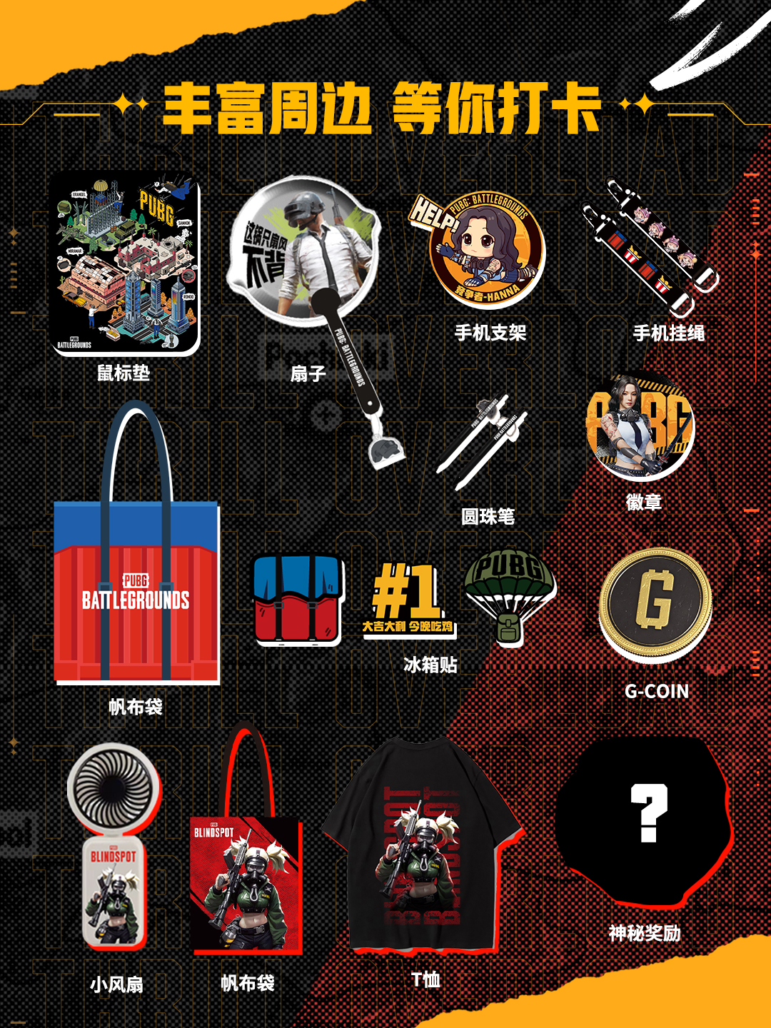PUBG首次降落BW, 丰富互动体验赢好礼