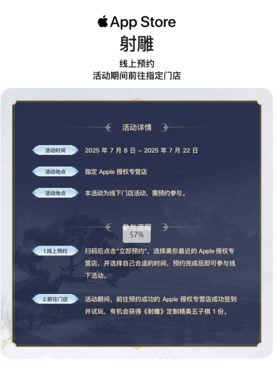 《射雕》联动 Apple 授权专营店开启,全国600+城市送好礼