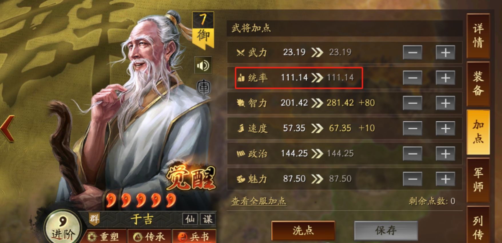 三国志战略版于吉有什么好用搭配