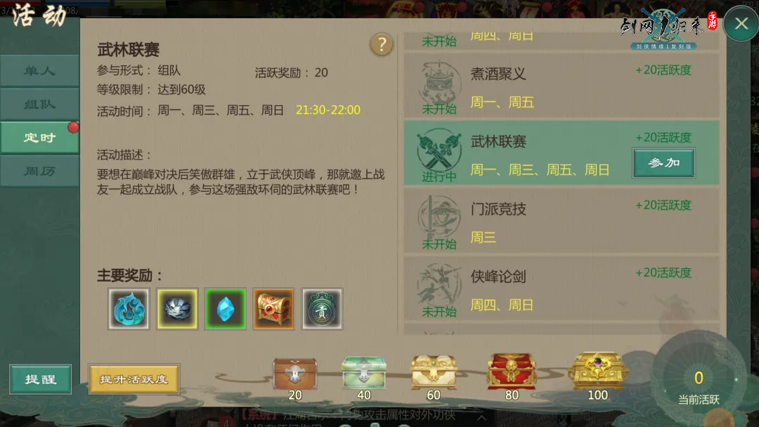 《剑网1：归来》双人竞技大赛来袭,冰爽盛夏活动带你清凉一下