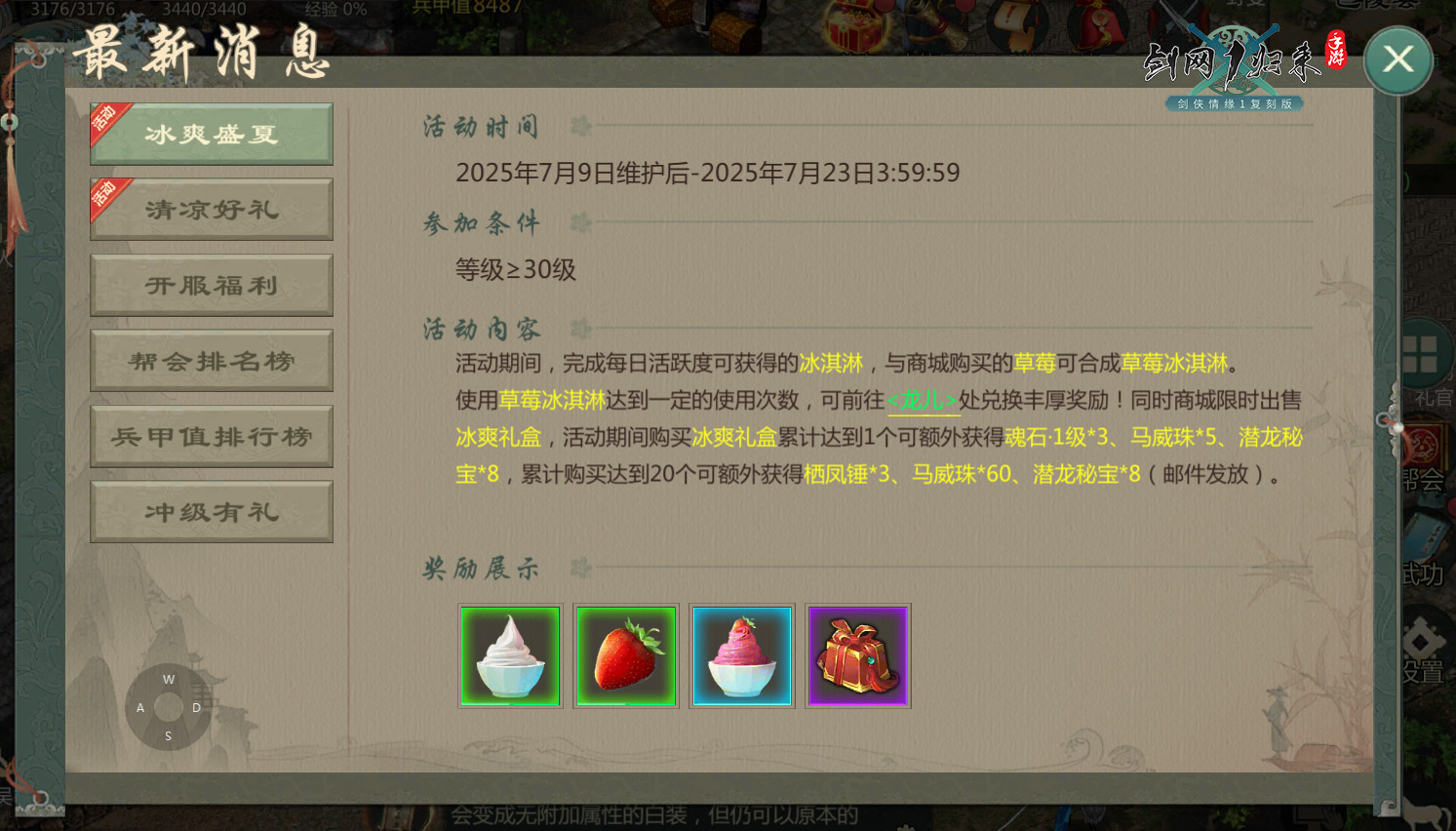 《剑网1：归来》双人竞技大赛来袭,冰爽盛夏活动带你清凉一下