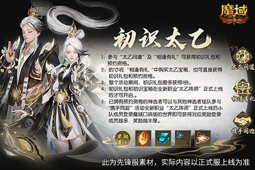 新职业来了,魔域口袋版太乙阵师前瞻活动