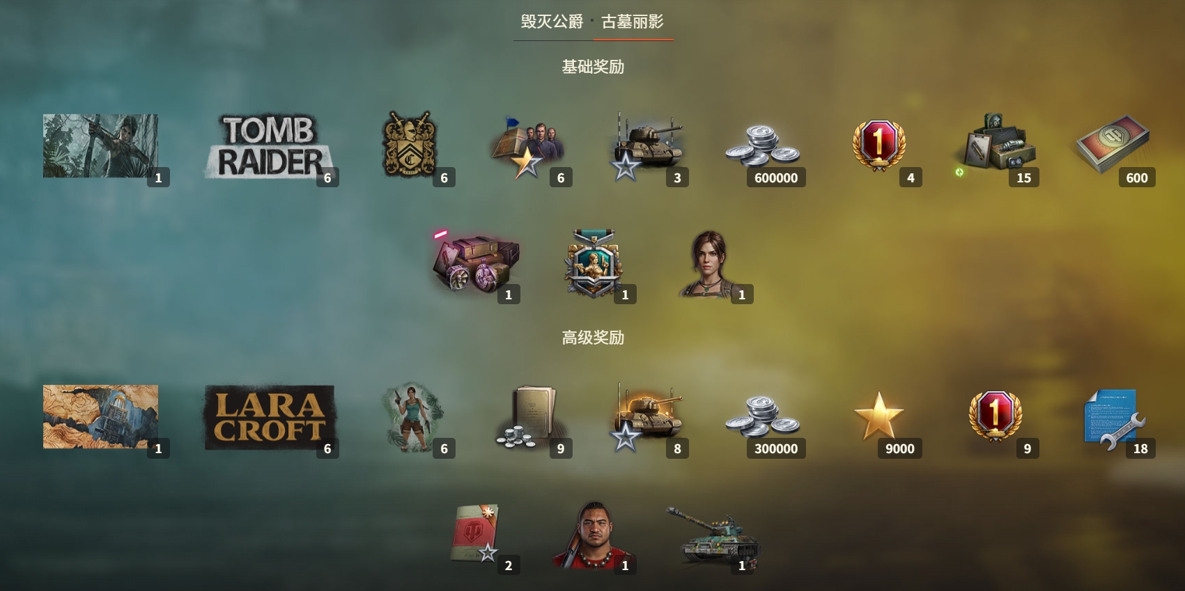 《坦克世界》1.29.1版本更新,古墓丽影毁灭公爵双联动即将开启
