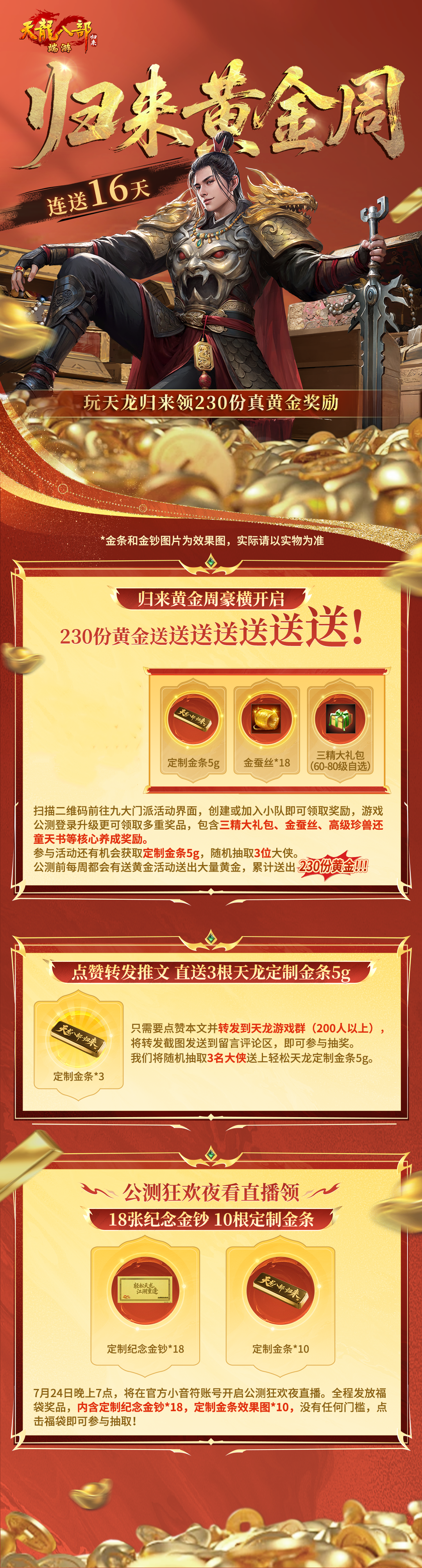 《天龙八部·归来》公测倒计时15天,黄金周开启：每天能领5克黄金